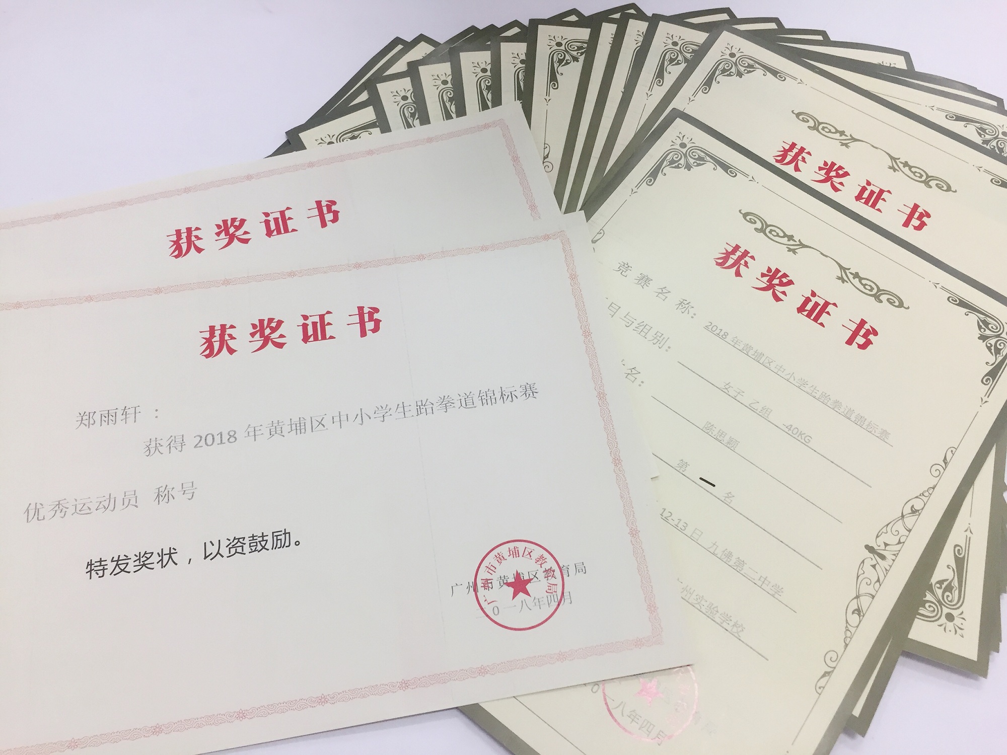 跆拳道证书.jpg