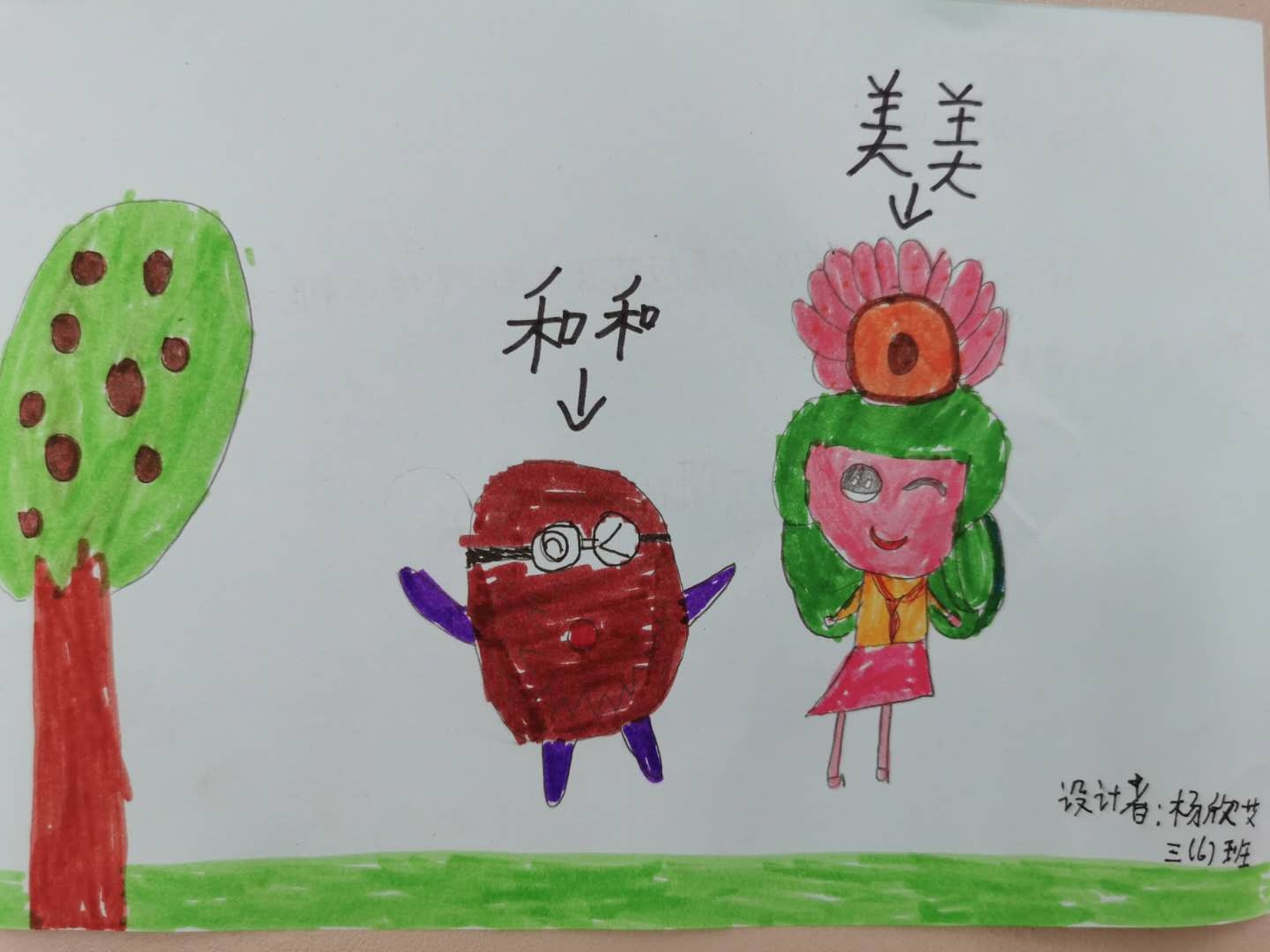 三（6）班杨欣艾.jpg