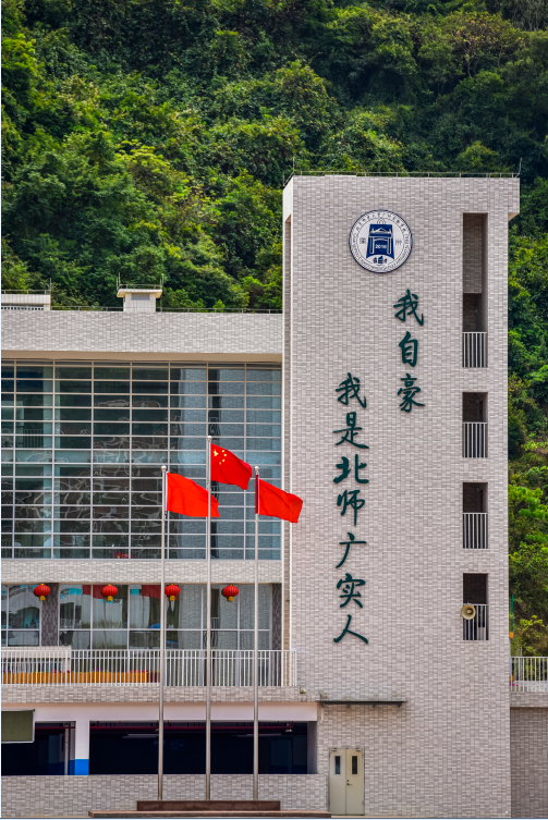 我自豪 我是北师大人.png