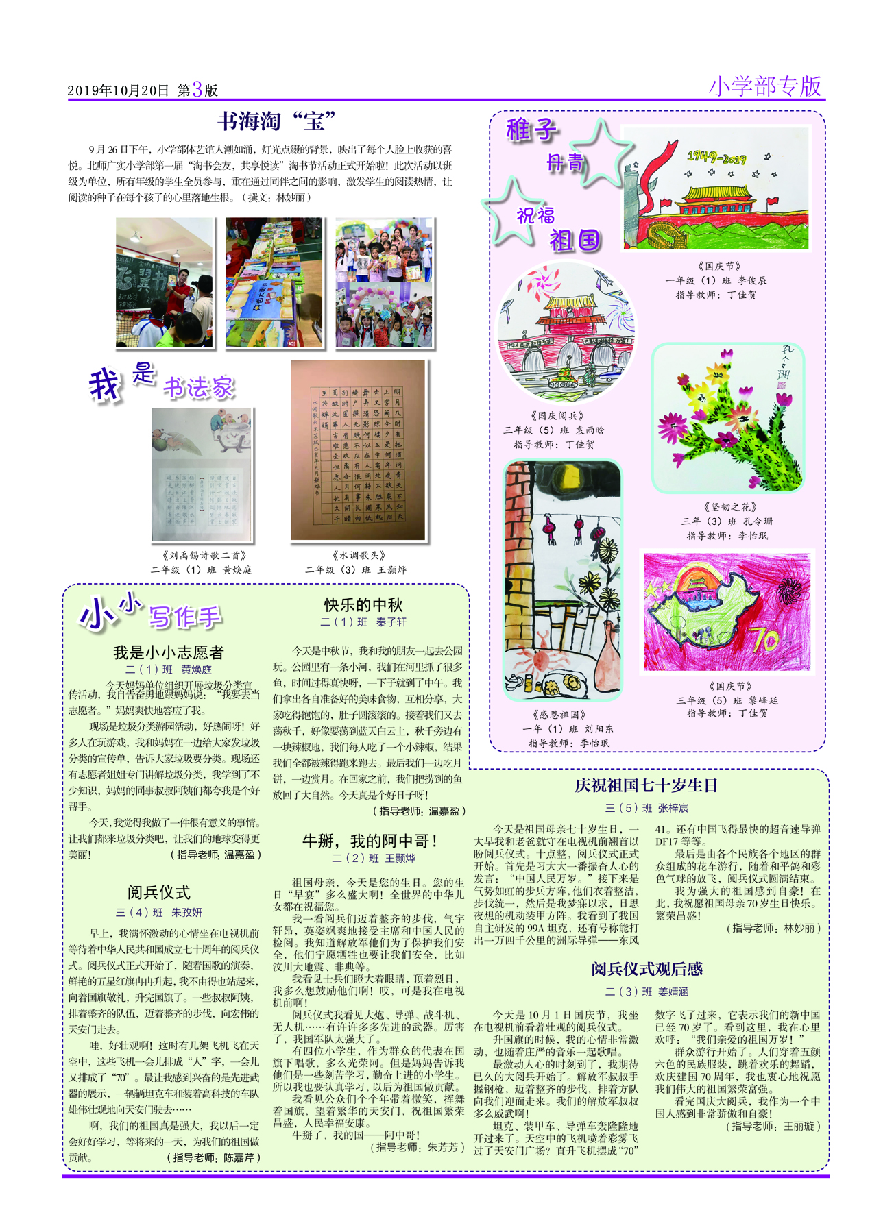北师大广实校报 副刊页面_4.jpg